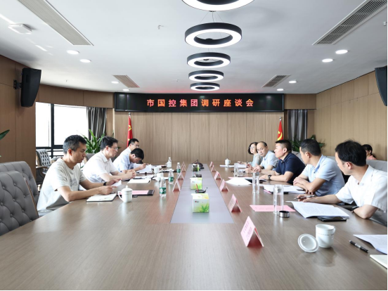 市國(guó)資委黨委書(shū)記魏堂華到市國(guó)控集團(tuán)調(diào)研指導(dǎo)